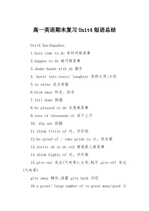 高一英语期末复习Unit4短语总结