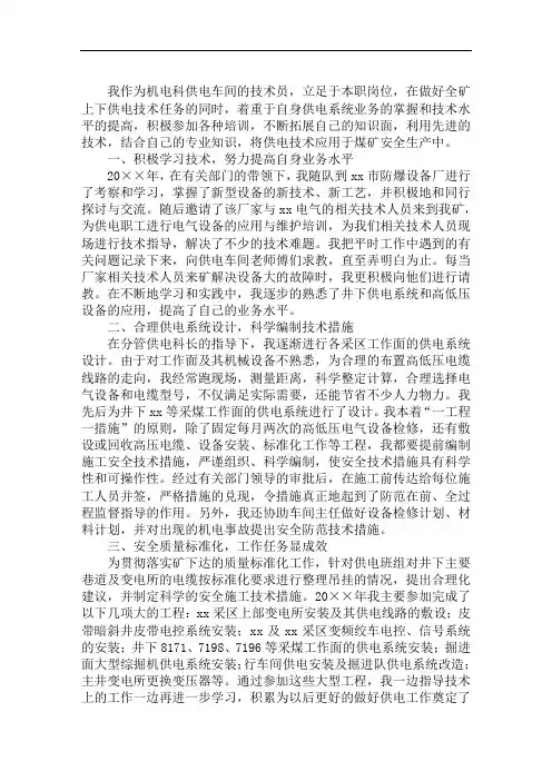 2020技术人员年终工作总结