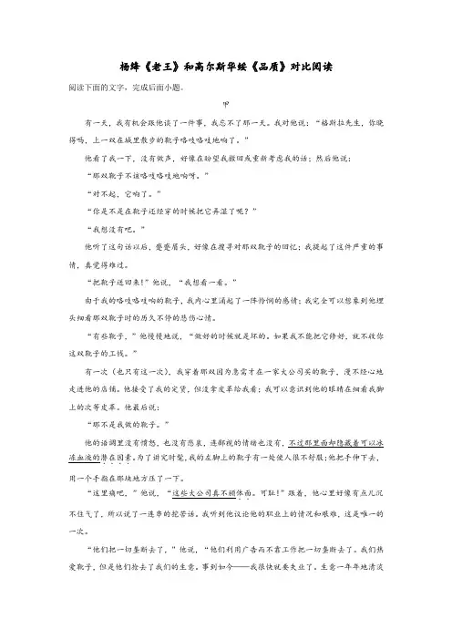 杨绛《老王》和高尔斯华绥《品质》对比阅读