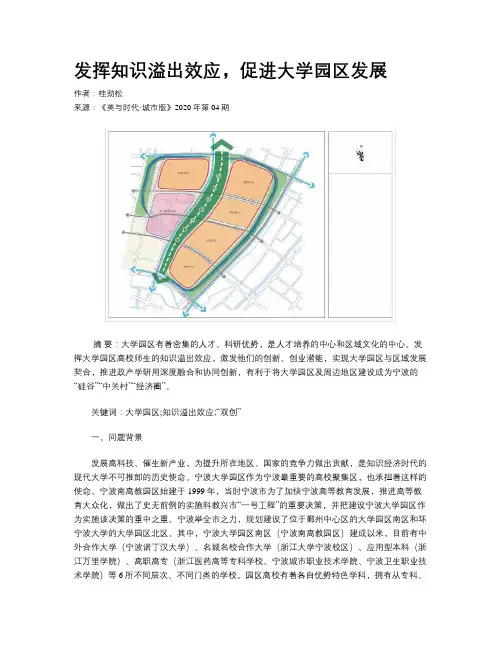 发挥知识溢出效应,促进大学园区发展