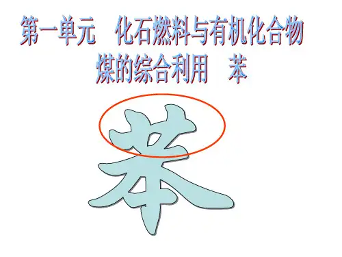 煤的综合利用笔记版