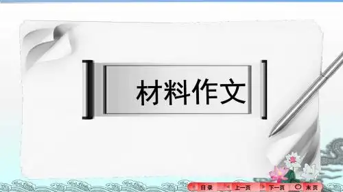 材料作文