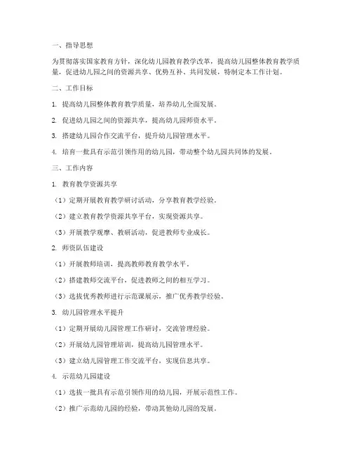 幼儿园共同体发展工作计划