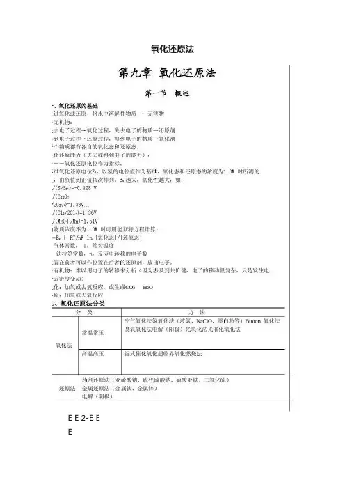 氧化还原法