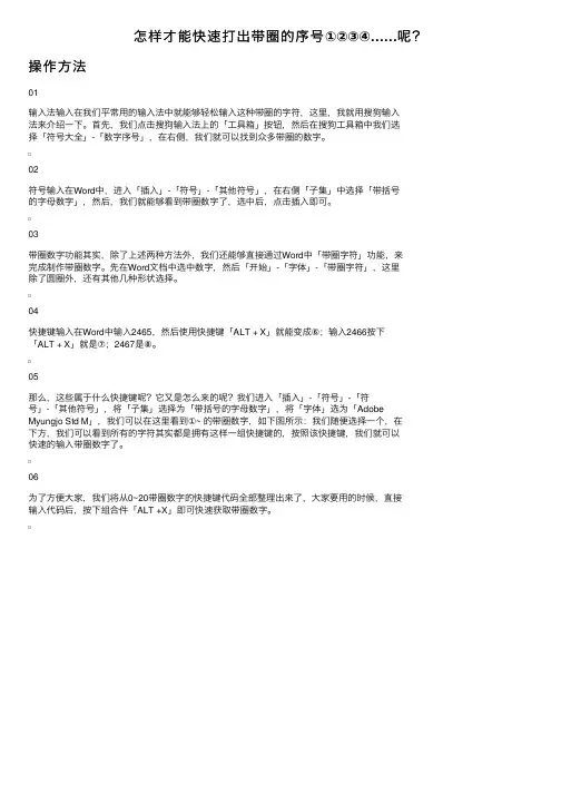 怎样才能快速打出带圈的序号①②③④……呢？
