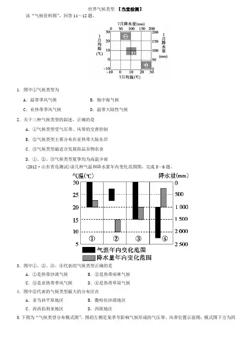 区域地理-世界气候类型-测试题汇总
