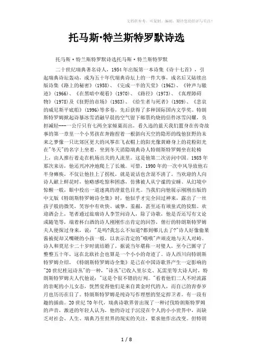 托马斯·特兰斯特罗默诗选