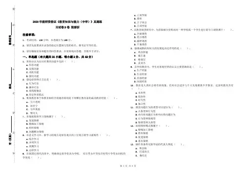 2020年教师资格证《教育知识与能力(中学)》真题练习试卷D卷 附解析