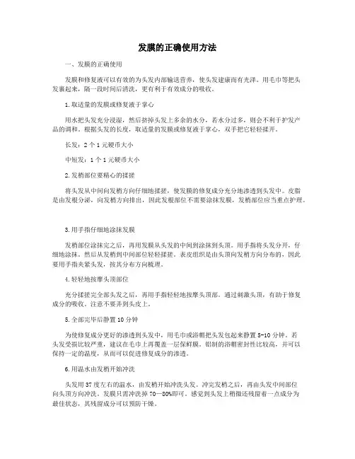 发膜的正确使用方法