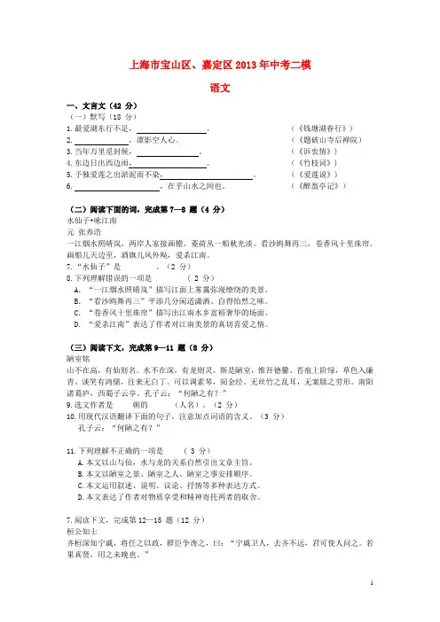 上海市宝山区、嘉定区中考语文二模试题(无答案)