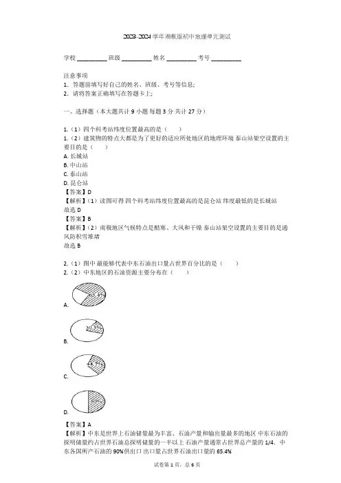 2023-2024学年初中地理湘教版七年级下第7章 了解地区单元测试(含答案解析)