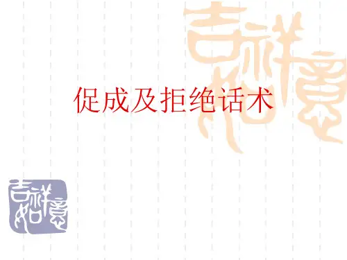 买保险的好处及促成话术