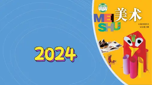 1 近大远小 课件(共18张PPT)(2024-2025)苏少版美术五年级下册.ppt
