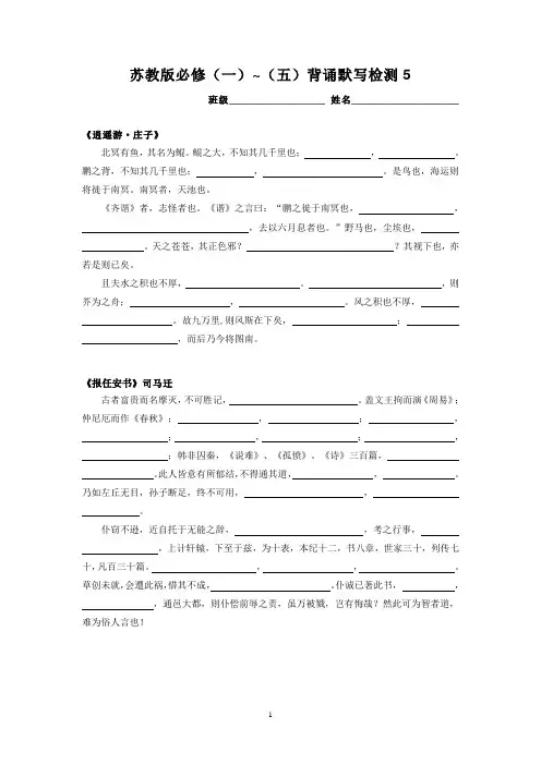 高中语文(苏教版)古典诗文 必修五默写