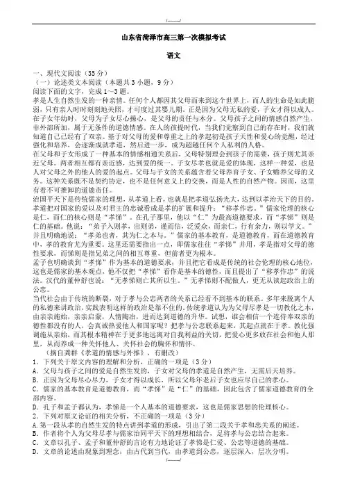2020届山东省菏泽市高三第一次模拟考试语文试卷(已审阅)