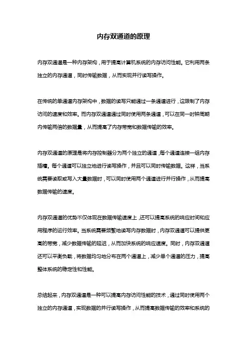 内存双通道的原理