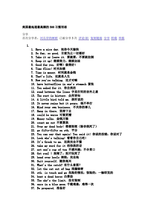 美国最地道最高频的300习惯用语