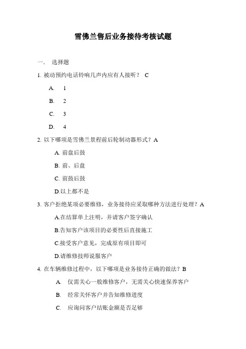 雪佛兰售后业务接待考核试题
