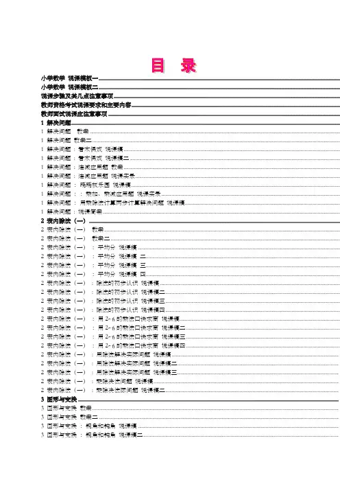 人教版新课标《小学数学二年级下册》教案说课稿(全册)