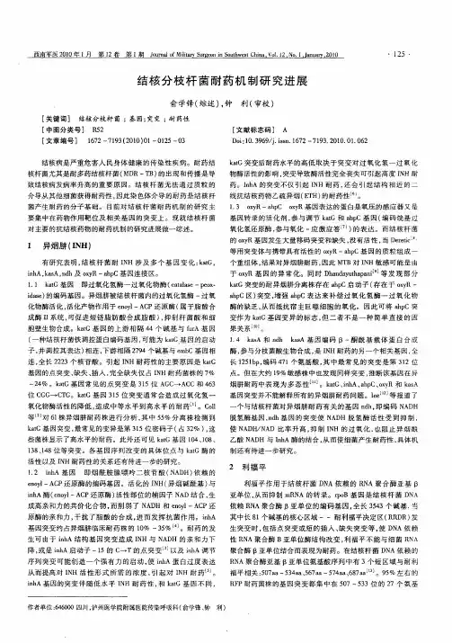 结核分枝杆菌耐药机制研究进展
