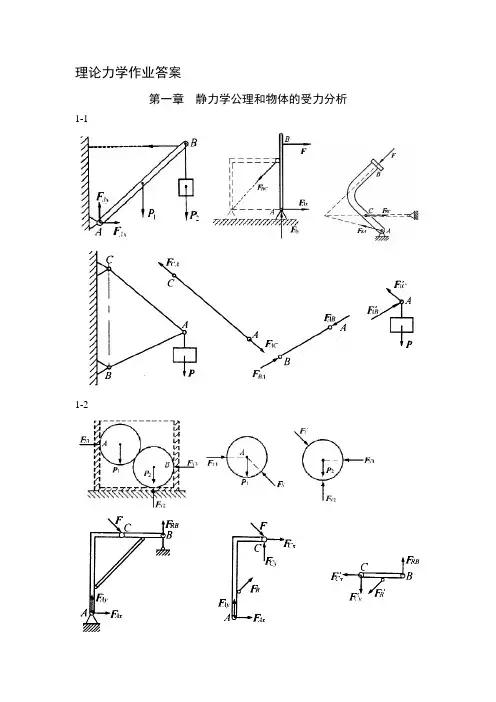 理论力学作业答案.doc
