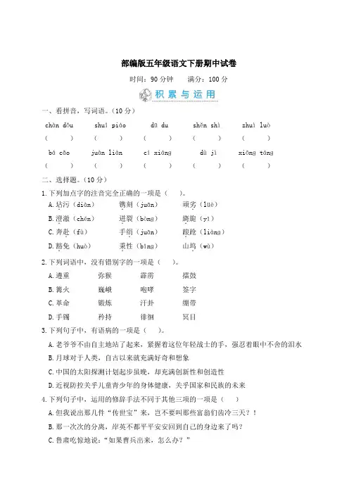 部编版五年级语文下册期中试卷-附答案