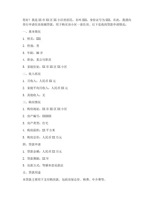 填写房贷申请书