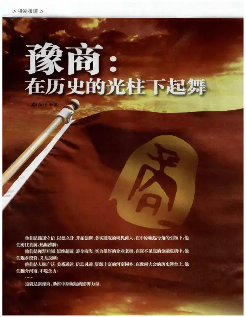 豫商：在历史的光柱下起舞