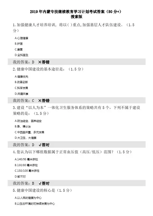 2019年内蒙专技继续教育学习计划考试题库答案(80分+)