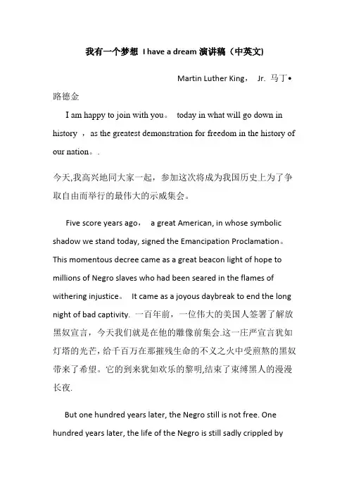 I have_a_dream演讲稿(中英对照)