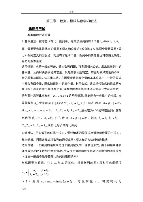 数列极限与数学归纳法