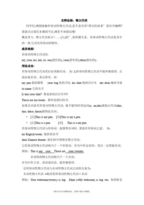 仁爱版英语七年级上册Unit2 Topic3名师总结：物主代词