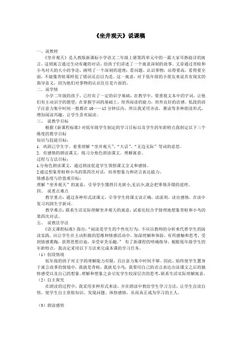 人教版小学语文二年级上册第四单元《坐井观天》说课稿