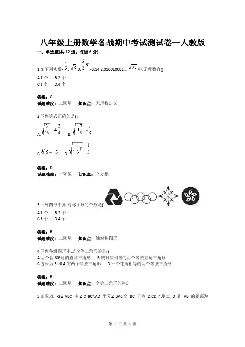 八年级上册数学备战期中考试测试卷一人教版(含答案)