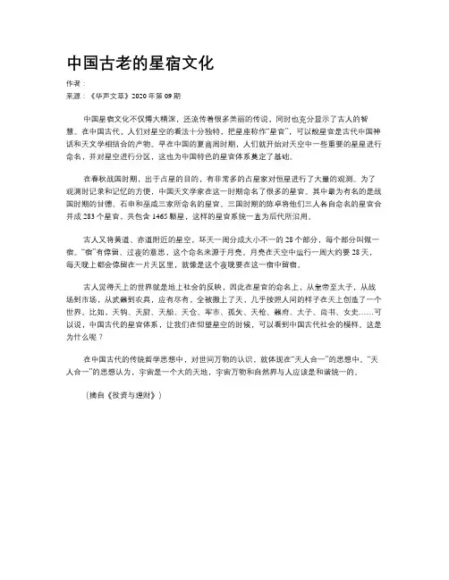 中国古老的星宿文化