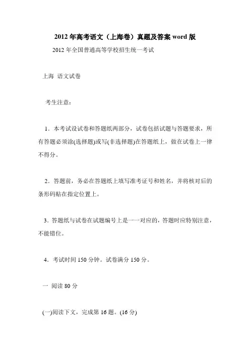 2012年高考语文(上海卷)真题及答案word版