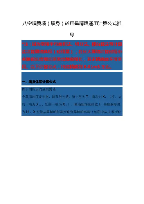 八字翼墙体积公式