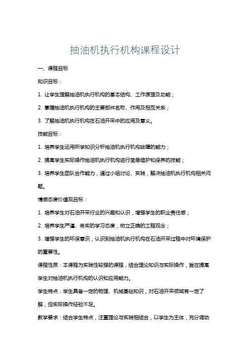 抽油机执行机构课程设计
