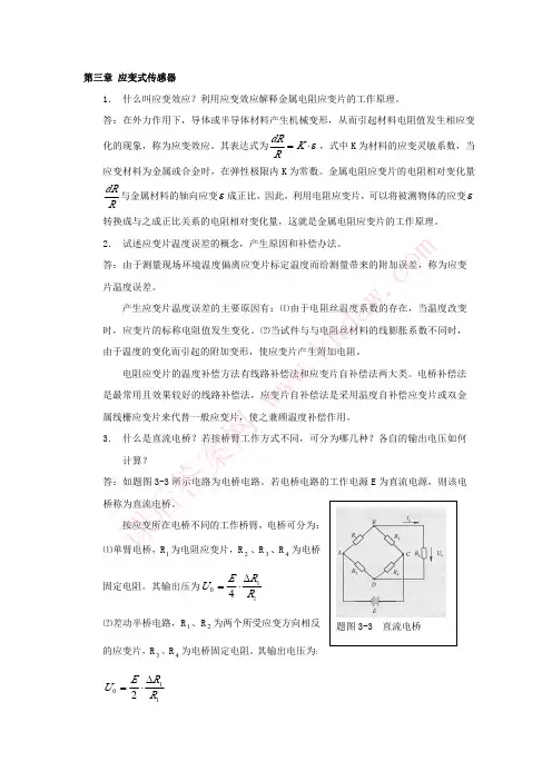 传感器与检测技术 (徐科军著) 电子工业出版社第二版第二章