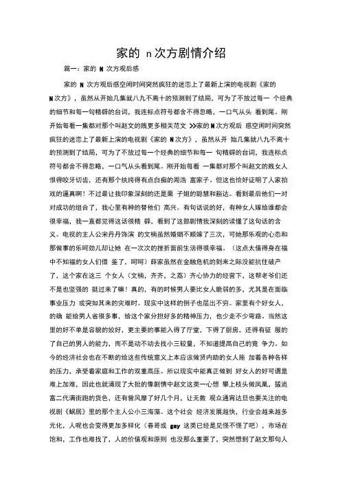 家的n次方剧情介绍