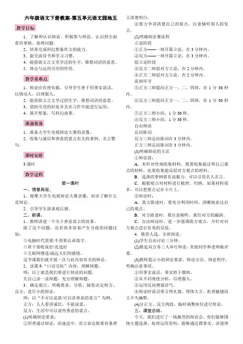 人教部编版六年级语文下册第五单元《语文园地五》教案