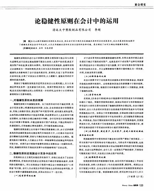 论稳健性原则在会计中的运用