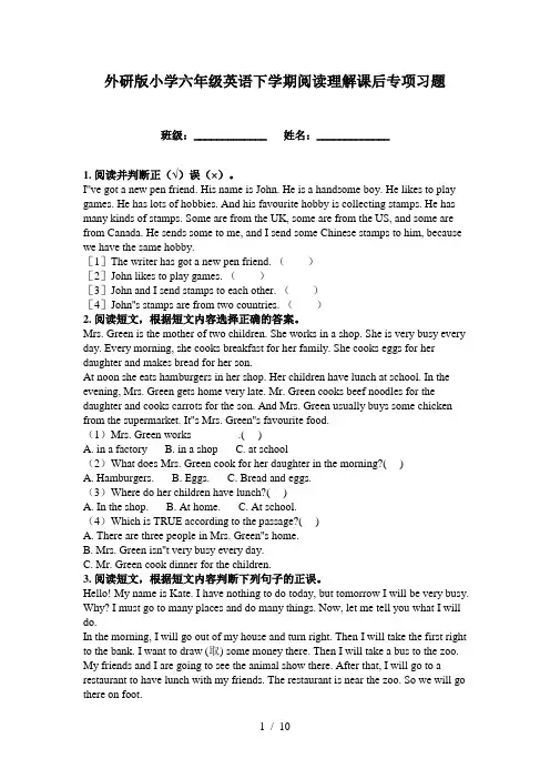 外研版小学六年级英语下学期阅读理解课后专项习题