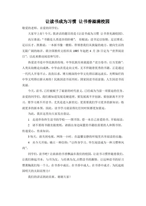 让读书成为一种习惯