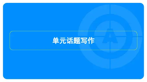 2022年人教版七年级上册英语同步课件Unit9  单元话题写作