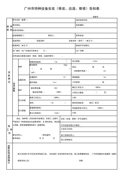 广州市特种设备安装告知表