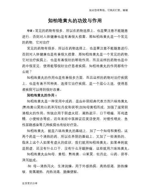 知柏地黄丸的功效与作用