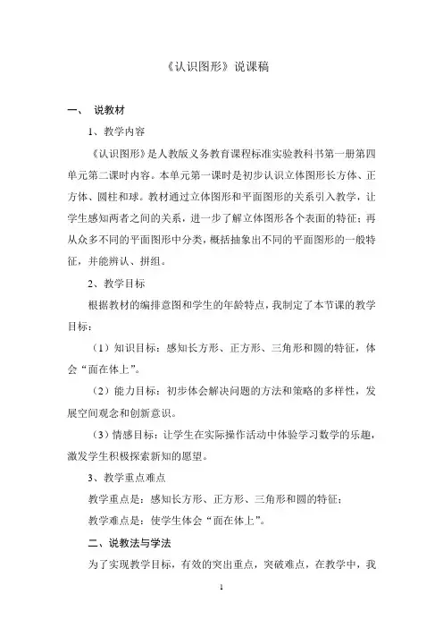 认识图形说课稿