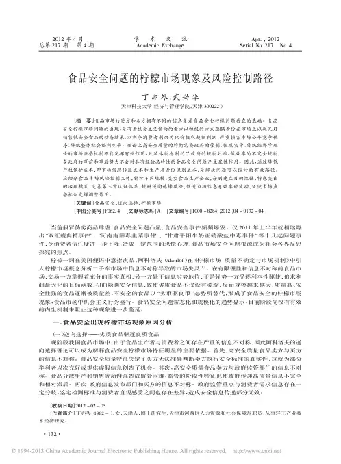 食品安全问题的柠檬市场现象及风险控制路径