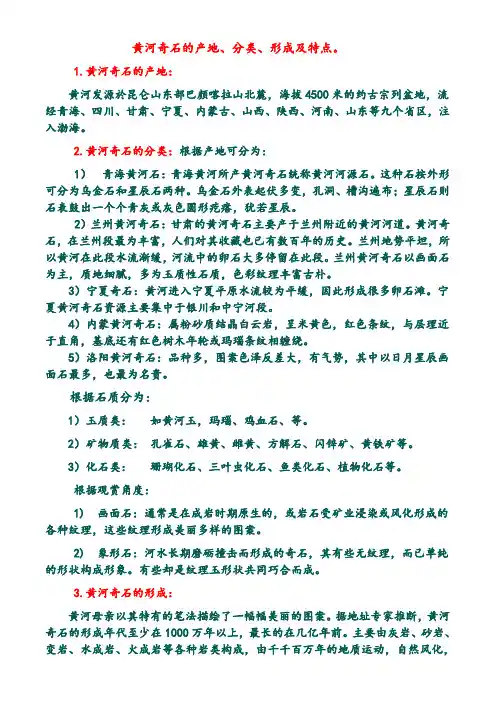 黄河石